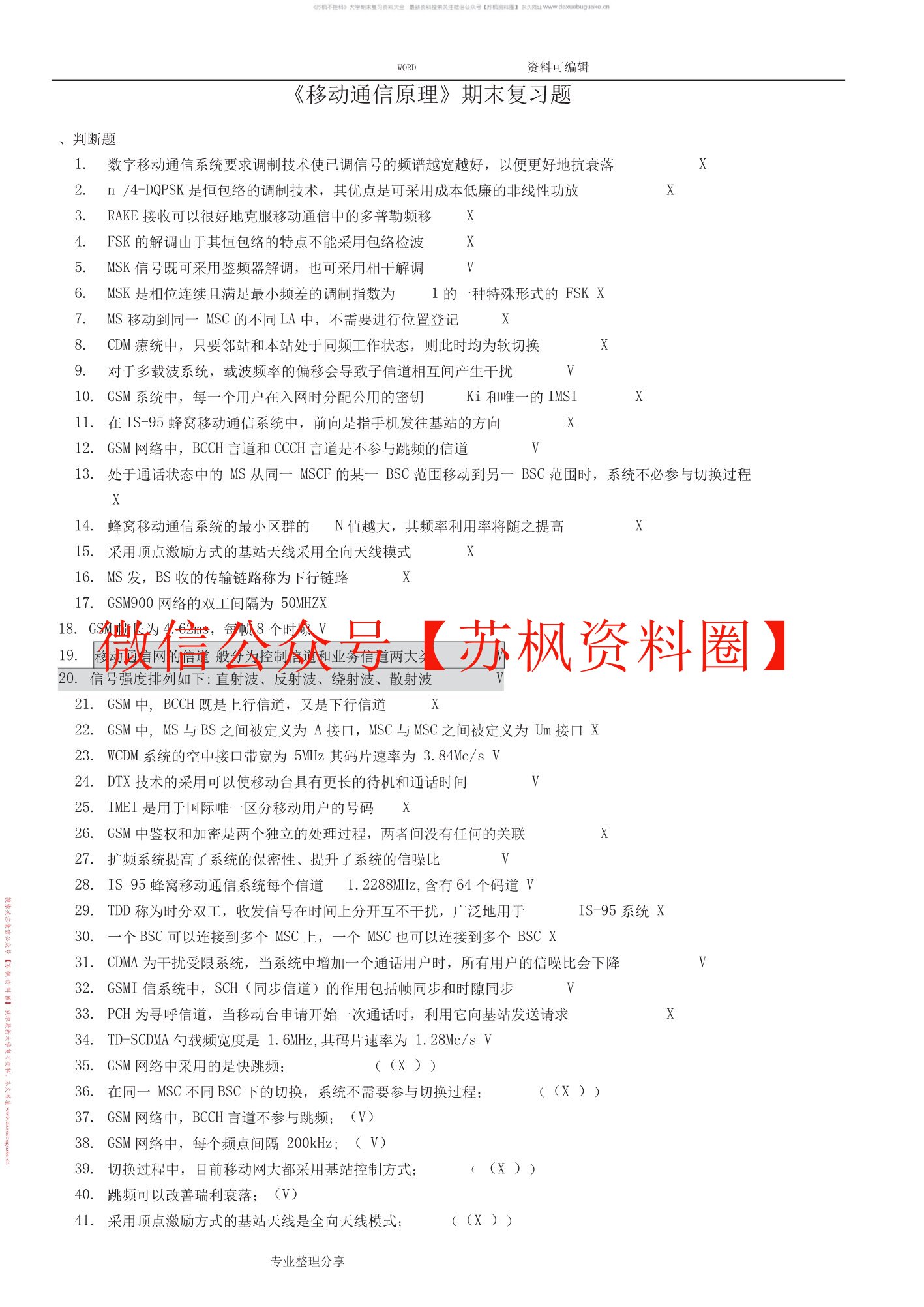 移动通信原理